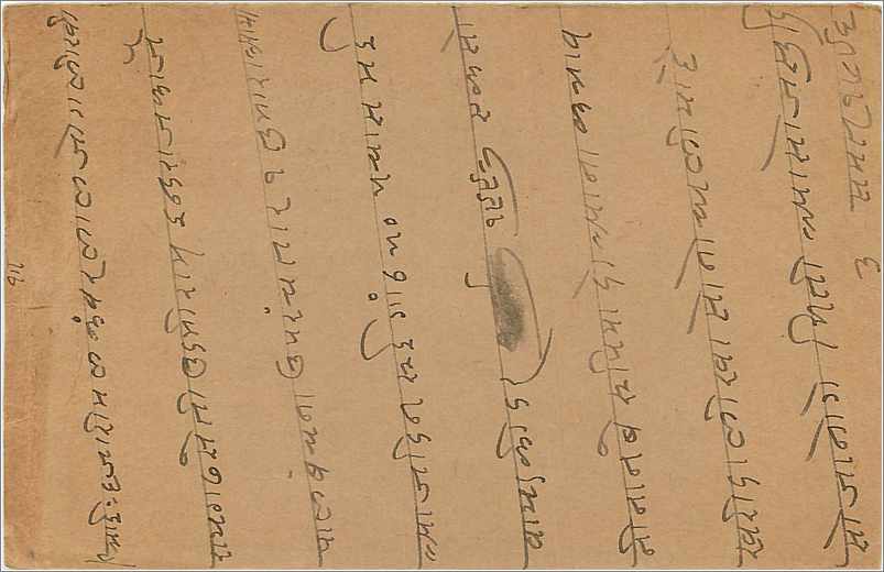 Entier Postal Postal Stationary Inde India  — Rückseite