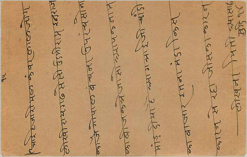 Entier Postal Postal Stationary Inde India  — Rückseite