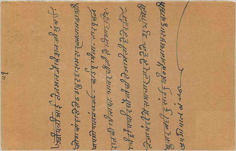 Entier Postal Postal Stationary Inde India  — Rückseite