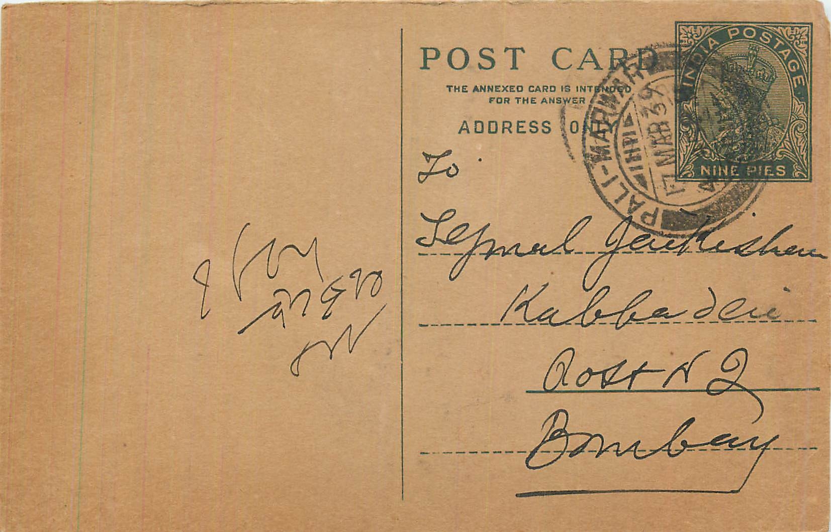 Entier Postal Postal Stationary Inde India 