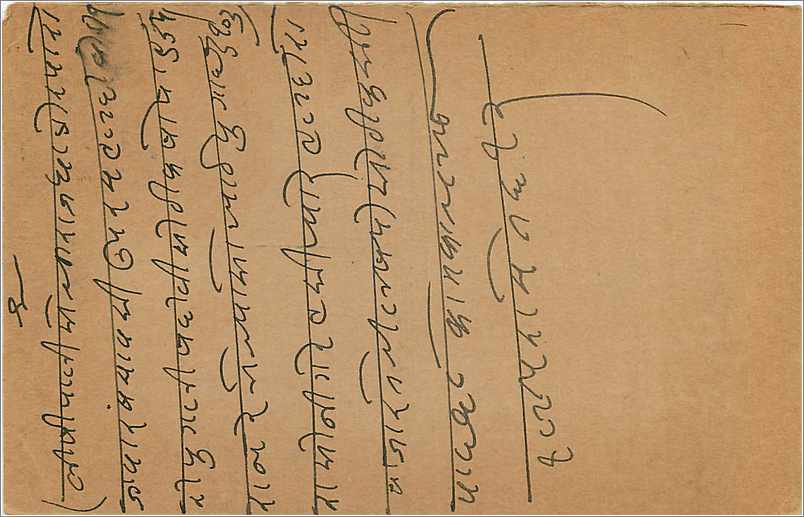 Entier Postal Postal Stationary Inde India  — Rückseite