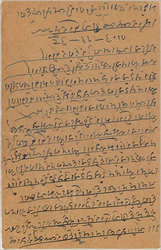 Entier Postal Postal Stationary Inde India  — Verso