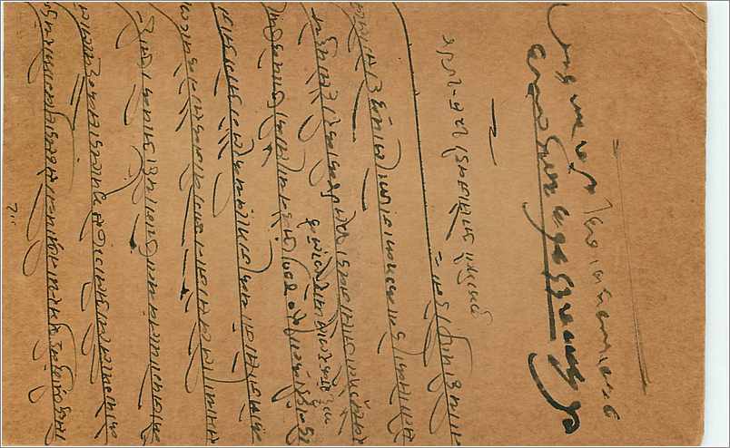 Entier Postal Postal Stationary Inde India  — Verso
