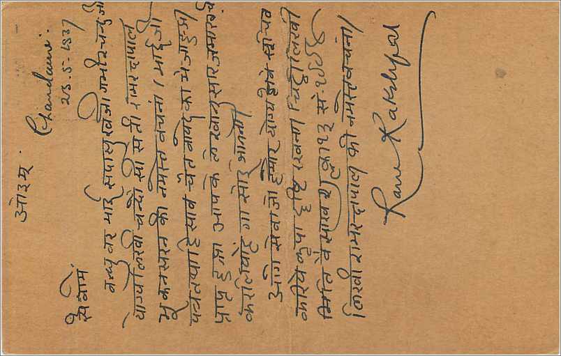 Entier Postal Postal Stationary Inde India  — Rückseite