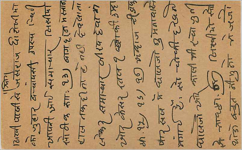 Entier Postal Postal Stationary Inde India  — Rückseite