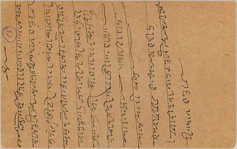 Entier Postal Postal Stationary Inde India  — Verso