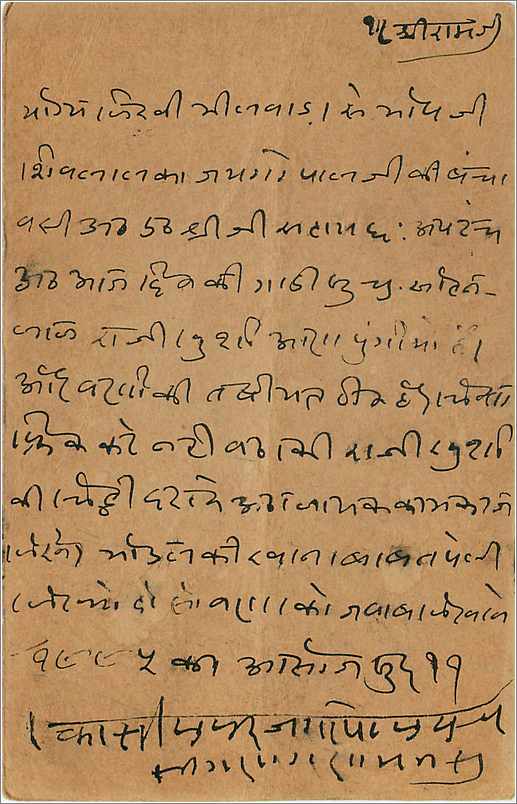 Entier Postal Postal Stationary Inde India  — Rückseite