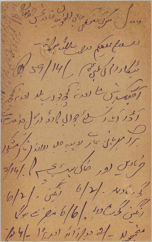 Entier Postal Postal Stationary Inde India  — Verso