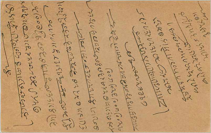 Entier Postal Postal Stationary Inde India  — Rückseite