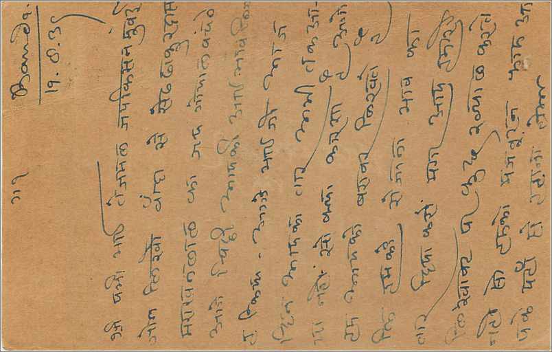 Entier Postal Postal Stationary Inde India  — Verso