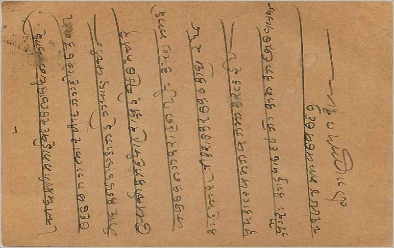 Entier Postal Postal Stationary Inde India  — Rückseite