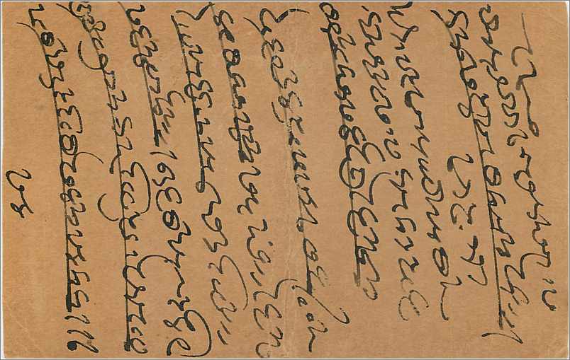 Entier Postal Postal Stationary Inde India  — Rückseite