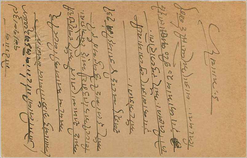 Entier Postal Postal Stationary Inde India  — Rückseite