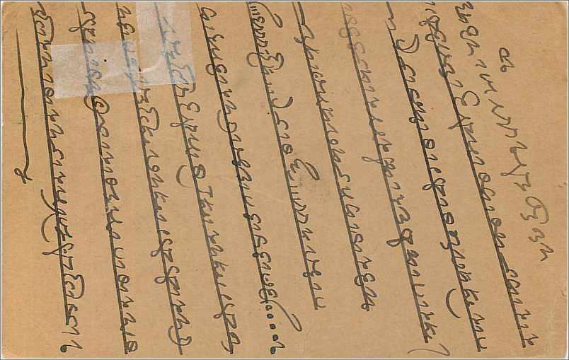 Entier Postal Postal Stationary Inde India  — Rückseite