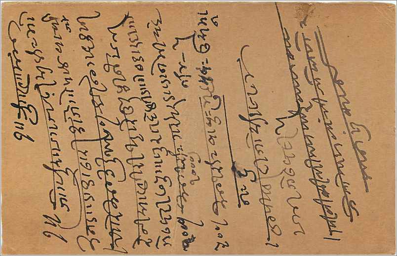 Entier Postal Postal Stationary Inde India  — Rückseite