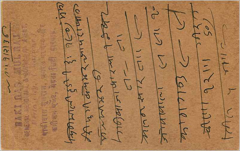 Entier Postal Postal Stationary Inde India  — Verso