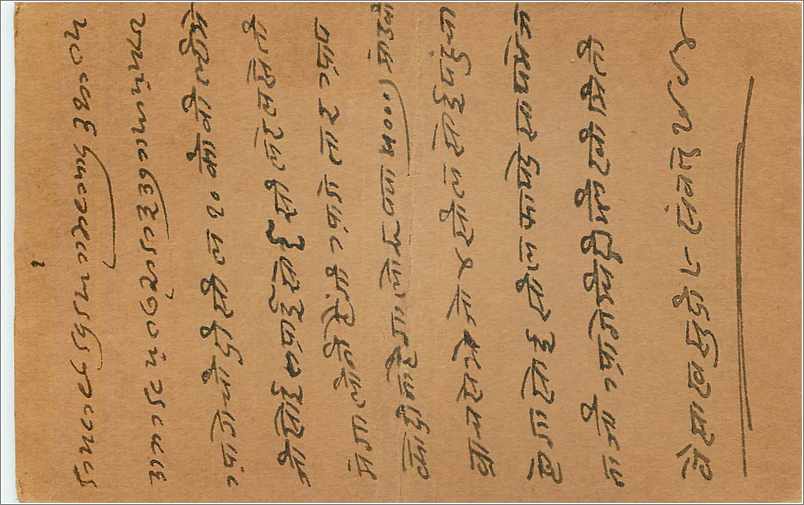Entier Postal Postal Stationary Inde India  — Rückseite