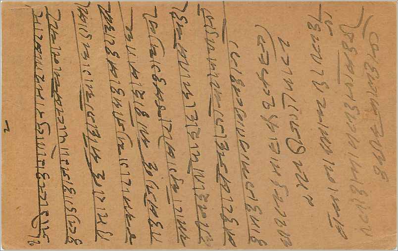 Entier Postal Postal Stationary Inde India  — Rückseite