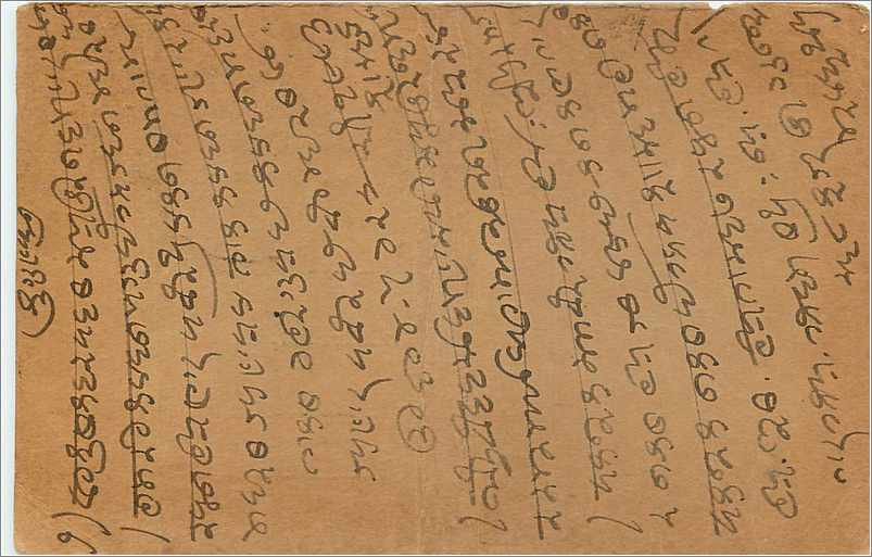 Entier Postal Postal Stationary Inde India  — Verso