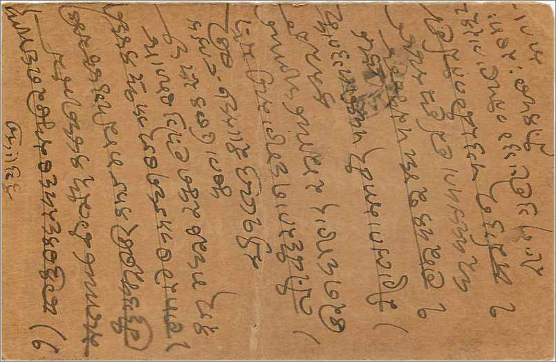 Entier Postal Postal Stationary Inde India  — Rückseite