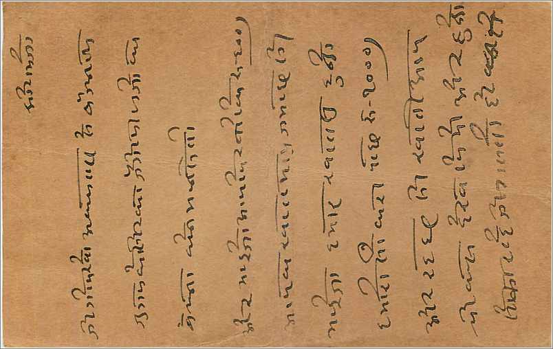 Entier Postal Postal Stationary Inde India  — Rückseite