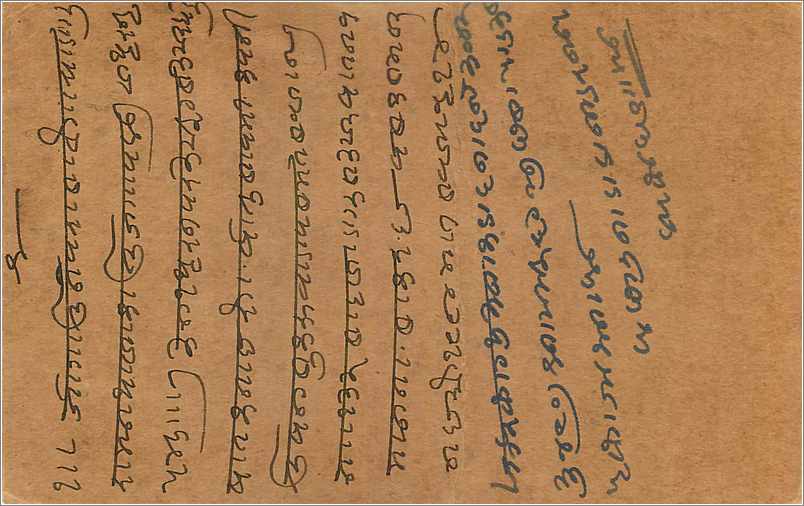 Entier Postal Postal Stationary Inde India  — Rückseite