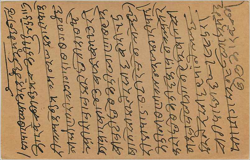 Entier Postal Postal Stationary Inde India  — Verso
