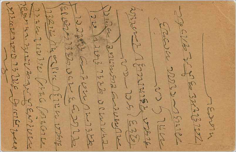 Entier Postal Postal Stationary Inde India  — Verso