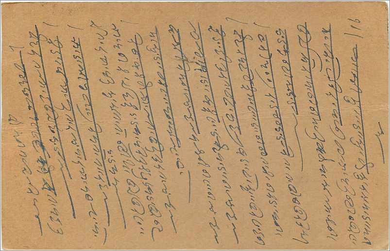 Entier Postal Postal Stationary Inde India  — Verso