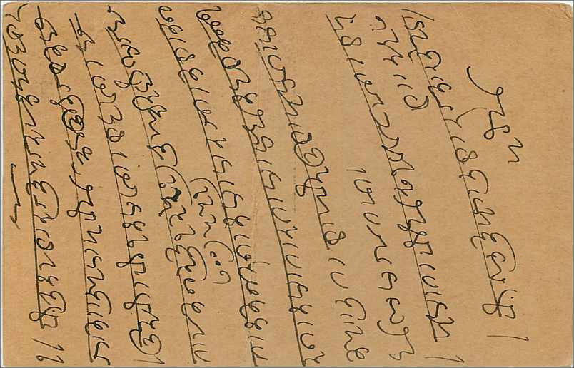 Entier Postal Postal Stationary Inde India  — Rückseite