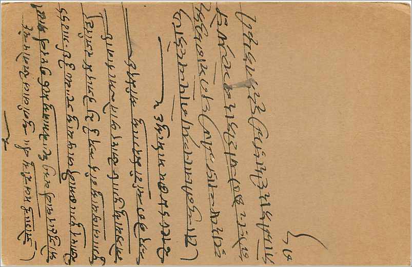 Entier Postal Postal Stationary Inde India  — Rückseite
