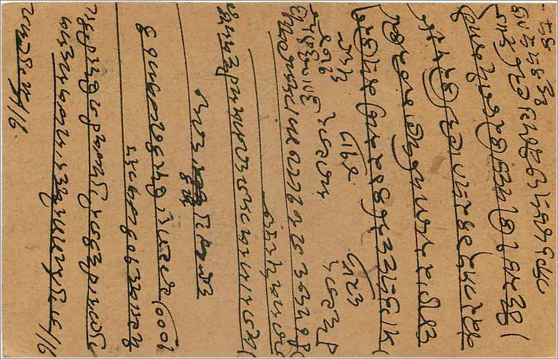 Entier Postal Postal Stationary Inde India  — Rückseite