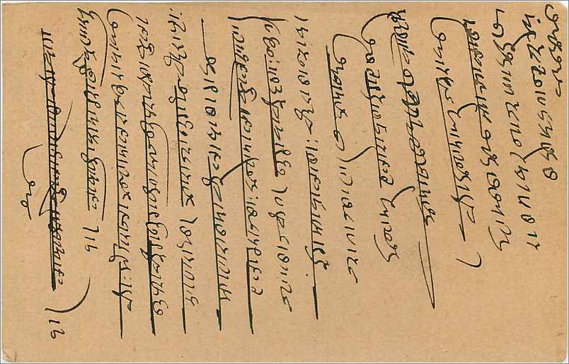 Entier Postal Postal Stationary Inde India  — Rückseite