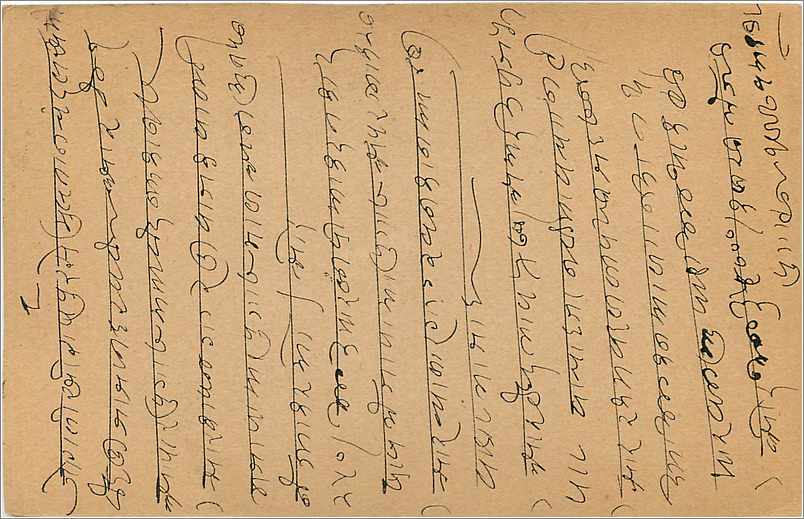 Entier Postal Postal Stationary Inde India  — Rückseite