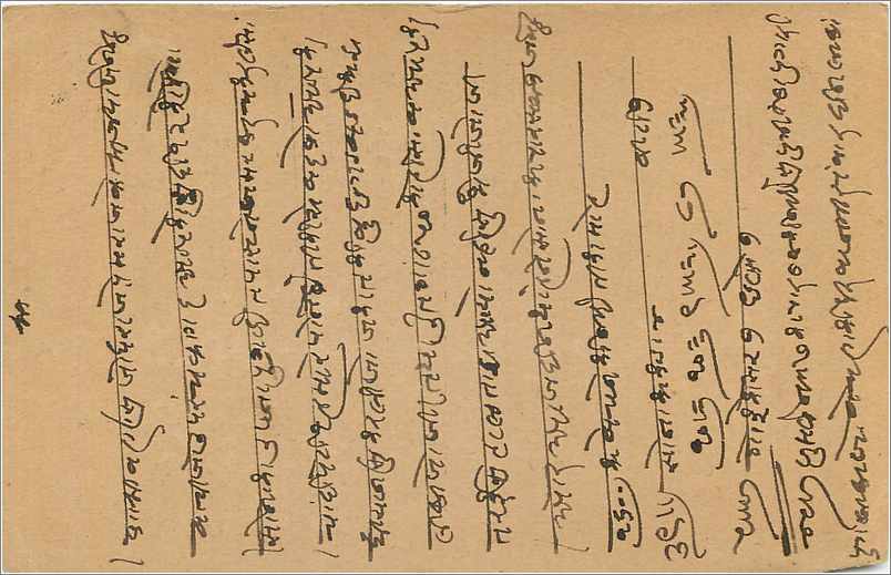 Entier Postal Postal Stationary Inde India  — Verso