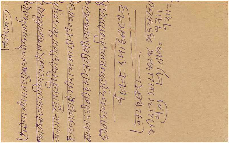 Entier Postal Postal Stationary Inde India  — Rückseite