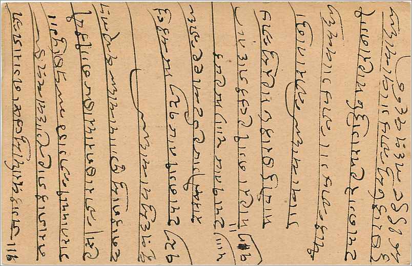 Entier Postal Postal Stationary Inde India  — Verso
