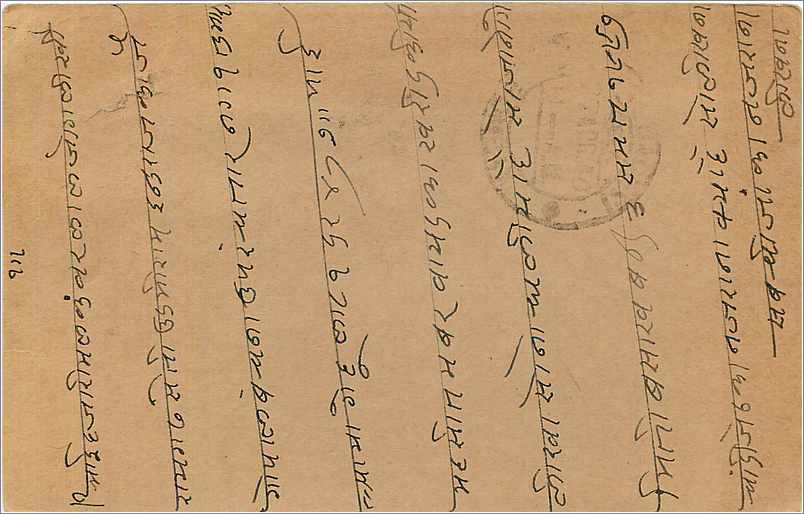 Entier Postal Postal Stationary Inde India  — Rückseite