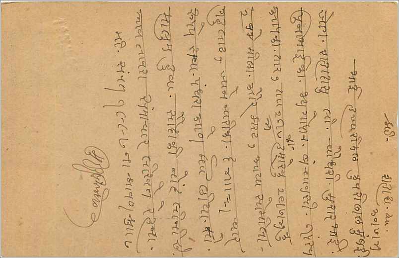 Entier Postal Postal Stationary Inde India  — Rückseite
