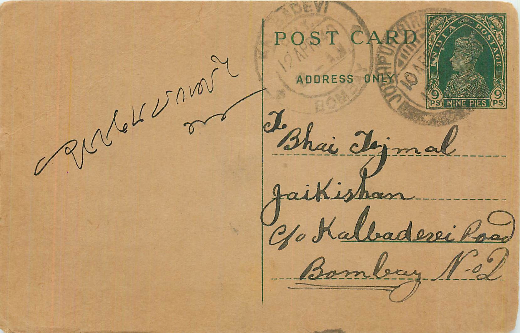 Entier Postal Postal Stationary Inde India 