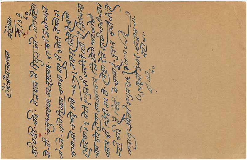 Entier Postal Postal Stationary Inde India  — Verso
