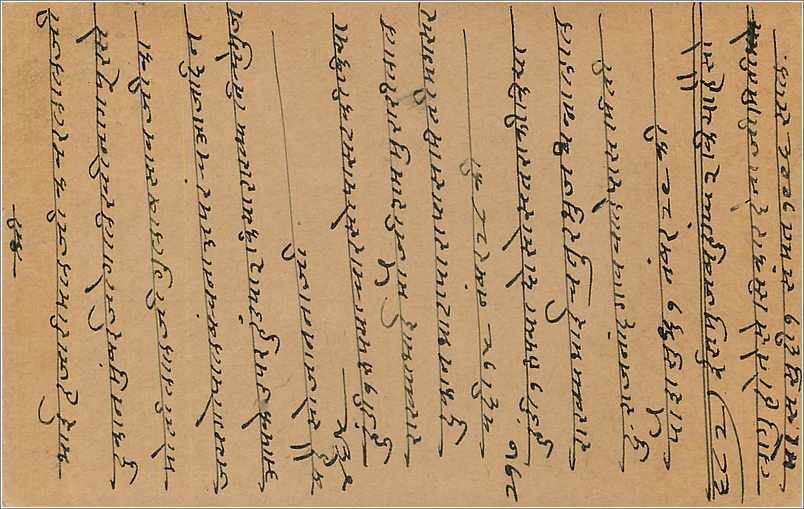 Entier Postal Postal Stationary Inde India  — Rückseite