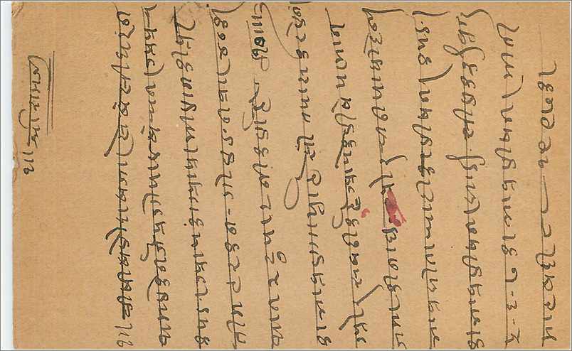 Inde India Cover Card  — Verso