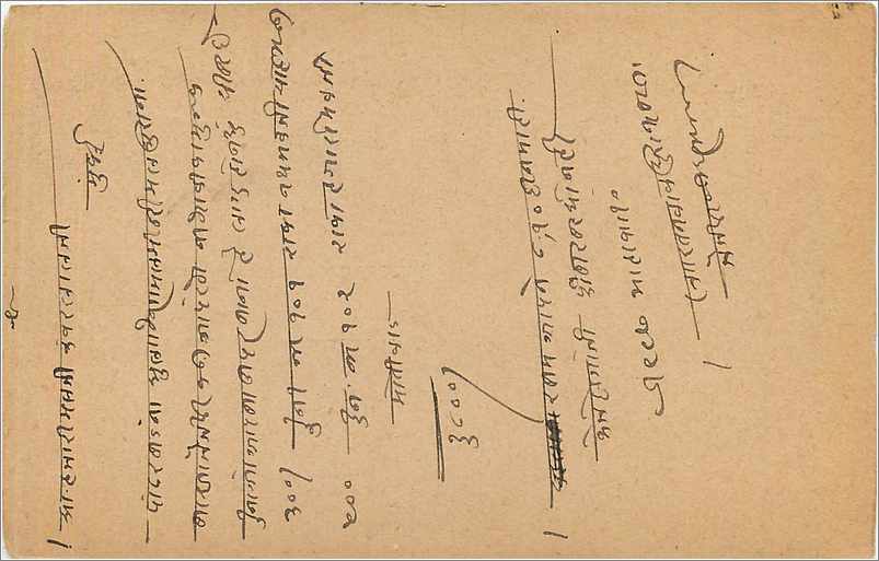 Inde India Cover Card  — Verso