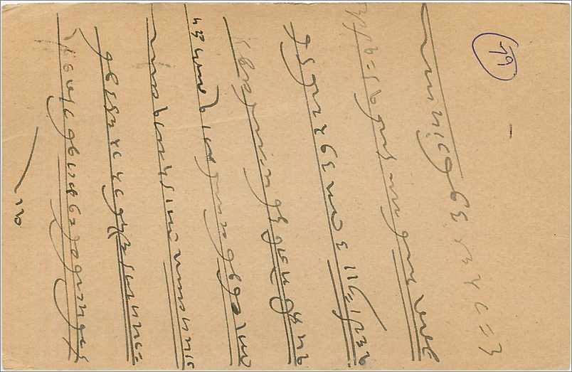 Inde India Cover Card  — Rückseite