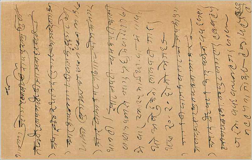 Inde India Cover Card  — Verso