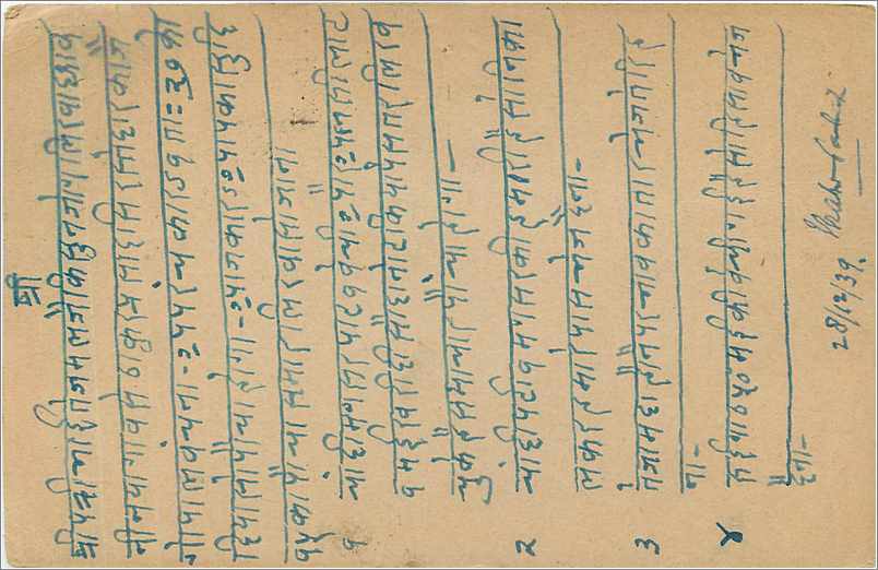 Inde India Cover Card  — Verso