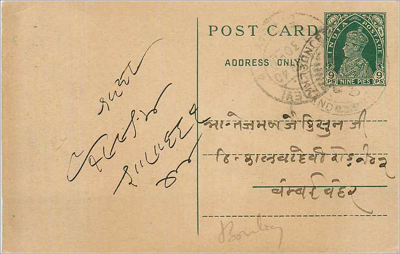 Inde India Cover Card 