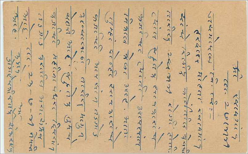Inde India Cover Card  — Verso