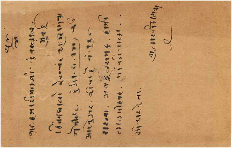 Inde India Cover Card  — Verso